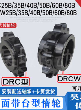 米思米同尺寸DRC35 40 50-80B/DRCW35B 45钢 涨紧轮/惰轮 /现货