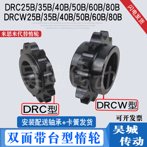 米思米同尺寸DRC35 40 50-80B/DRCW35B 45钢 涨紧轮/惰轮 /现货
