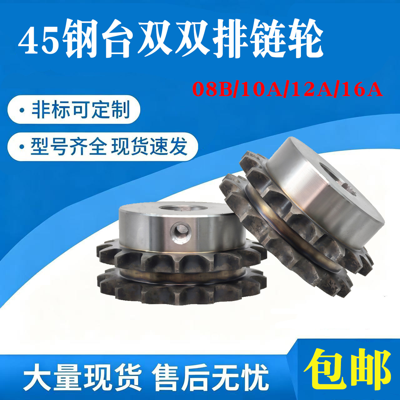45钢4分台双08B双排成品孔/工艺孔链轮链条键槽顶丝齿11-40