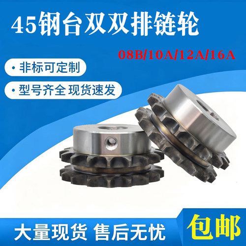 45钢4分台双08B双排成品孔/工艺孔链轮链条键槽顶丝齿11-40
