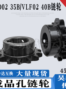 SP35B/40B链轮45钢淬火成品孔带键槽螺丝孔9-50齿替代VLD/VLF02