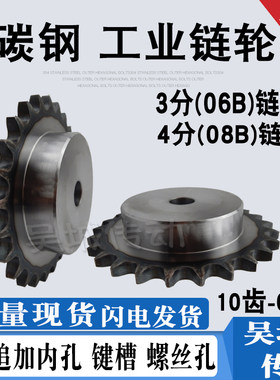 碳钢3分4分链轮台轮06B/08B链条键槽顶丝齿10/11/12/13/14/15-60