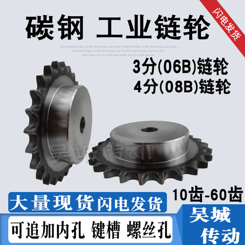 碳钢3分4分链轮台轮06B/08B链条键槽顶丝齿10/11/12/13/14/15-60