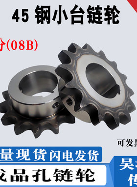 4分/5分链轮08B/10A成品孔键槽单双排工业齿轮11/12/15链条齿孔