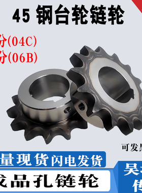 45钢2分3分成品孔04C06B链轮小台键槽顶丝单排工业链条10-36齿数
