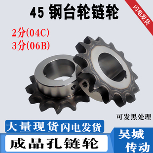45钢2分3分成品孔04C06B链轮小台键槽顶丝单排工业链条10-36齿数