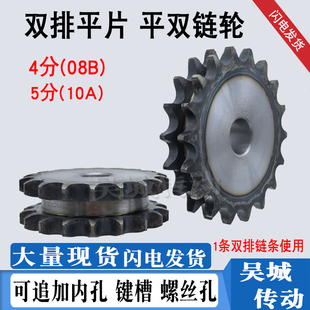 45钢4分/5分双排链轮平双08B/12A链条键槽顶丝齿10-60