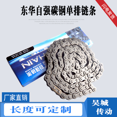 单排东华自强传动链条06B 06C 08A 08B 10A 10B12A12B16A工业链条