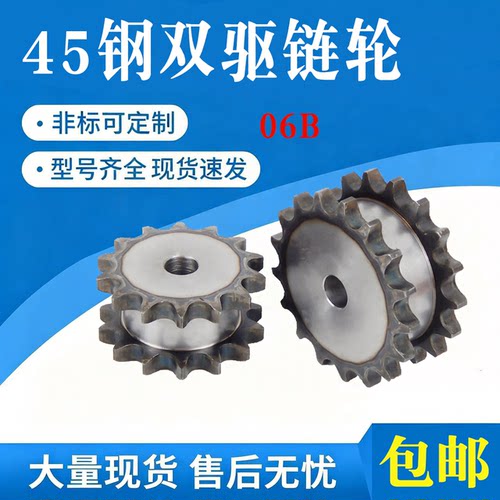 45钢3分假双排双驱成品孔/工艺链轮06B链条键槽齿9-36