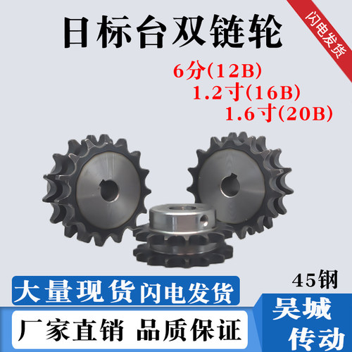 日标6分/1/1.2寸双排台双12/16/20/24A成品/工艺孔链轮10-40齿