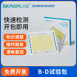 比克曼生物B-D试验包真空测试包快速检测新华牌bd试包高温灭菌