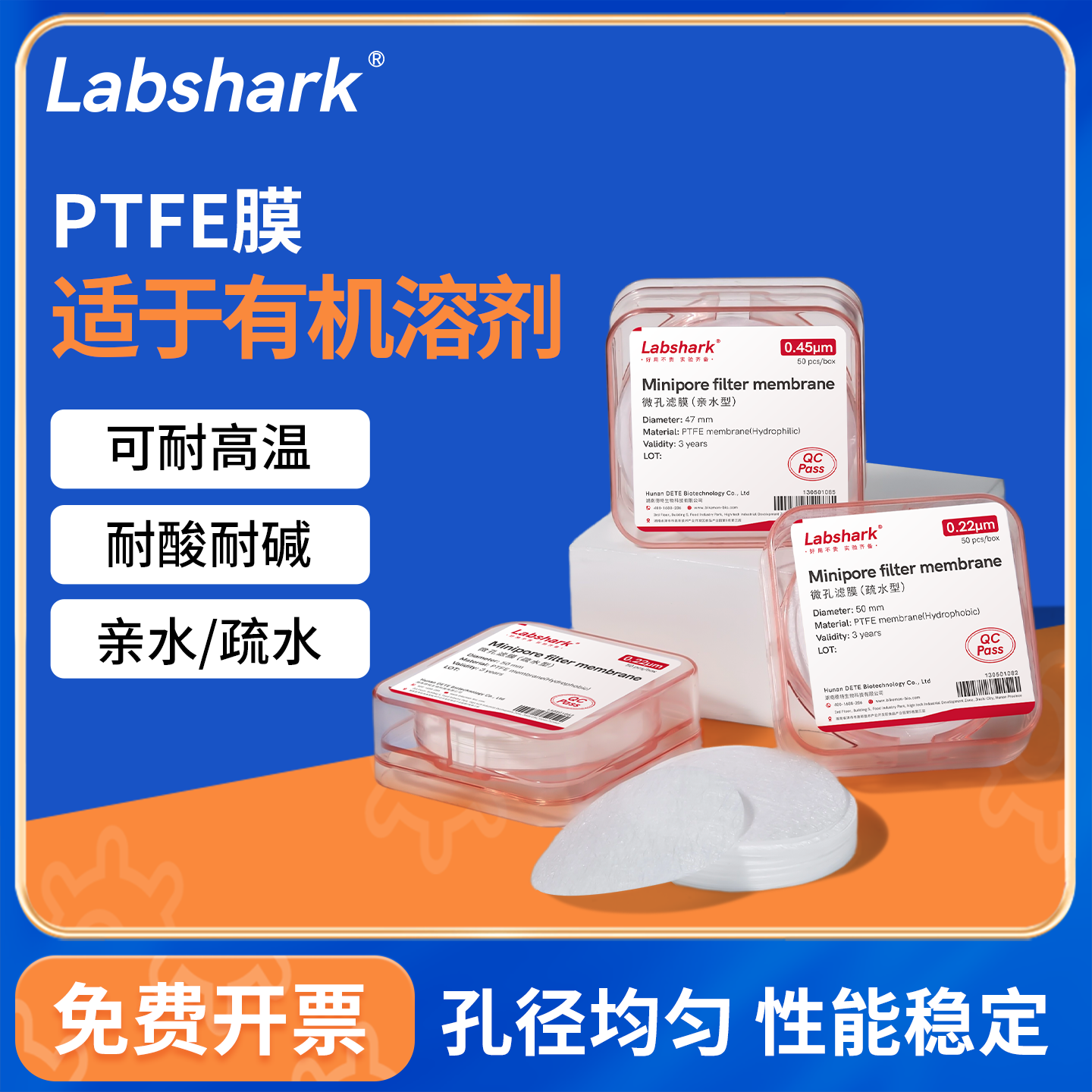 PTFE微孔滤膜亲水疏水