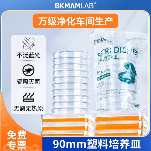 一次性无菌塑料培养皿方形圆形