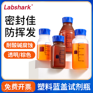 Labshark塑料蓝盖试剂瓶PP聚丙烯避光方瓶圆瓶耐高温实验室塑料瓶