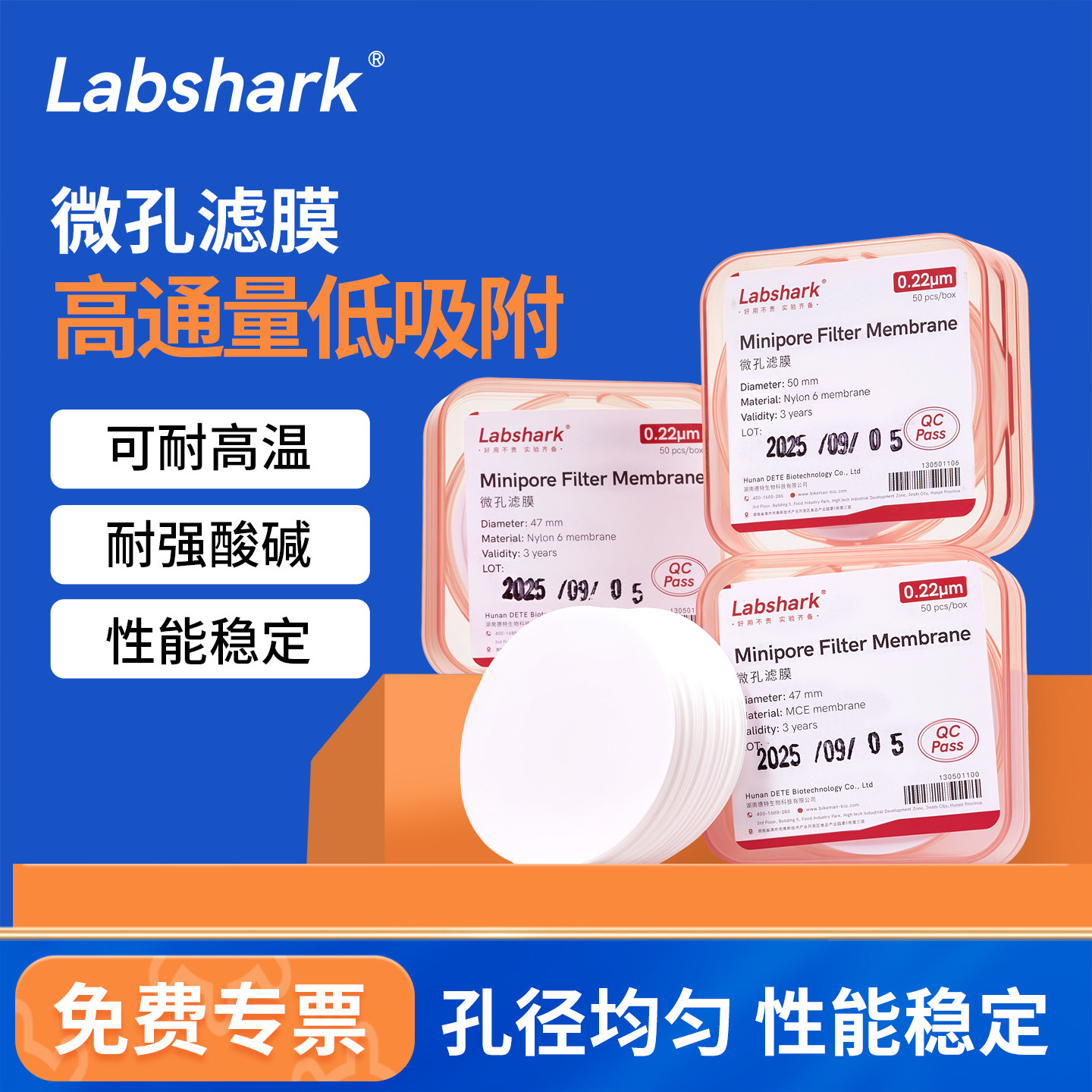 Labshark水系MCE微孔滤膜0.22/0.45μm有机尼龙亲水疏水过滤膜