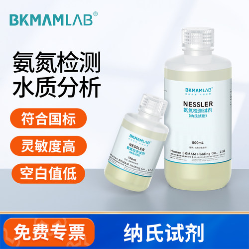 纳氏试剂氨氮检测试剂实验用