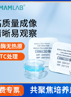 比克曼生物共聚焦玻底培养皿35mmTC无酶无热原实验室15mm20mm