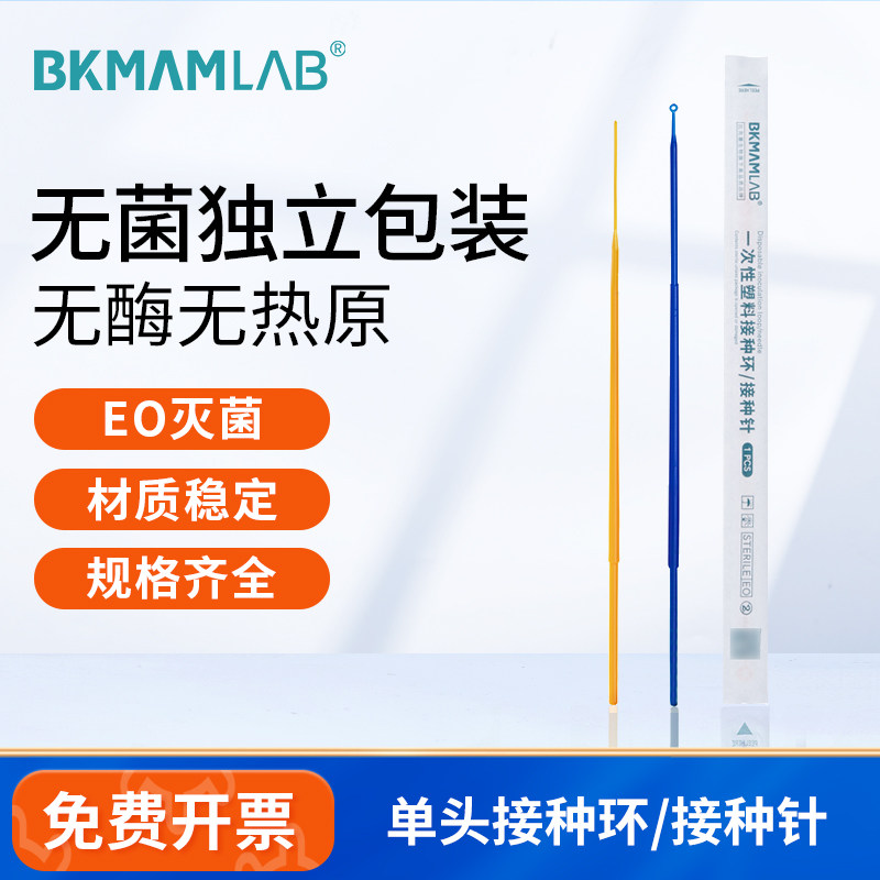 一次性无菌塑料接种环微生物塑料接种针/环10&mu;L1ul实验室接种棒