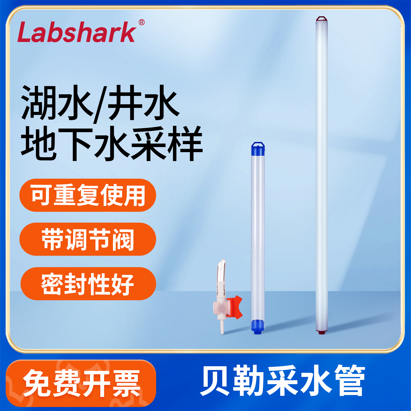 Labshark贝勒管采水管地下水井水取样器PE采集管带阀门PVC水管