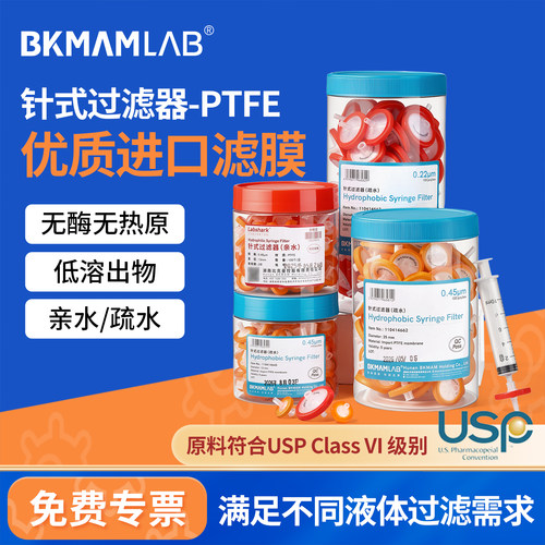 比克曼生物PTFE针式过滤器亲疏水