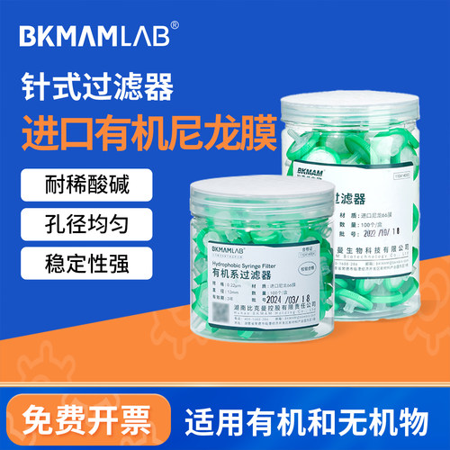 进口滤膜针式过滤器0.22um