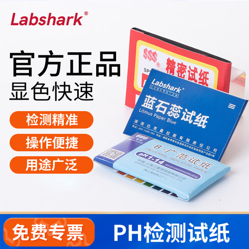 LabsharkPH试纸广泛精密型