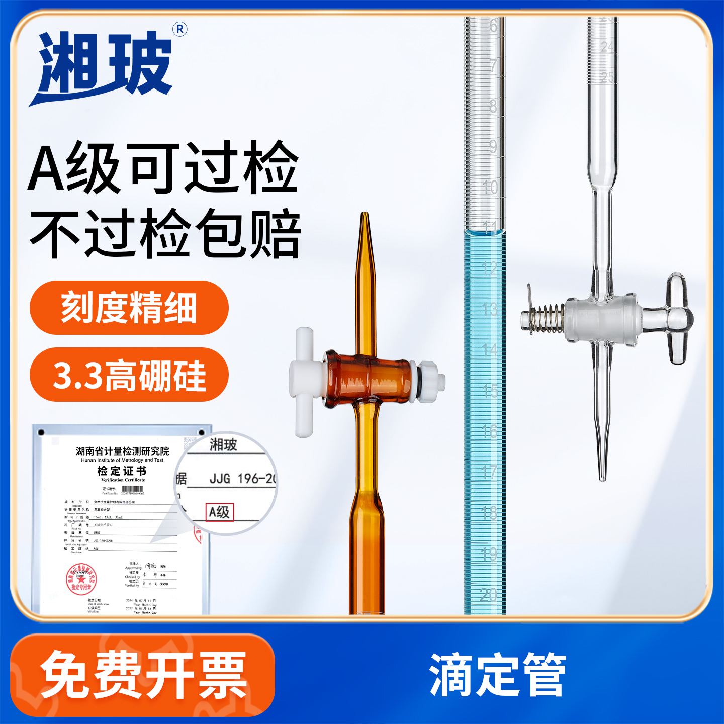 湘玻酸碱式滴定管聚四氟活塞可选