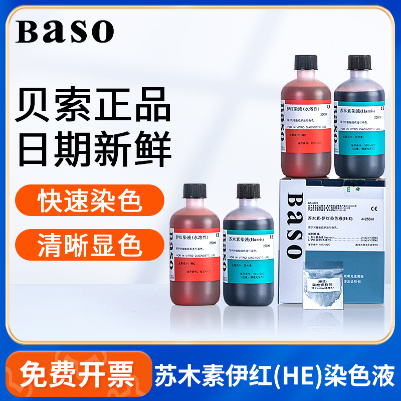 贝索苏木素染色液病理试剂