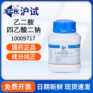 国药沪试乙二胺四乙酸二钠AR分析纯EDTA二钠盐实验室化学试剂