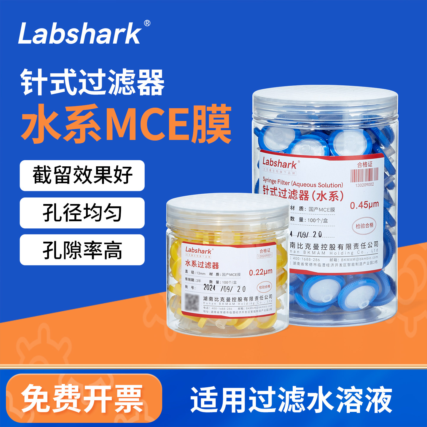 Labshark水系MCE膜针式过滤器水溶液注射器过滤头0.22微米滤膜