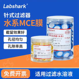 过滤器水溶液注射器过滤头0.22微米滤膜 Labshark水系MCE膜针式