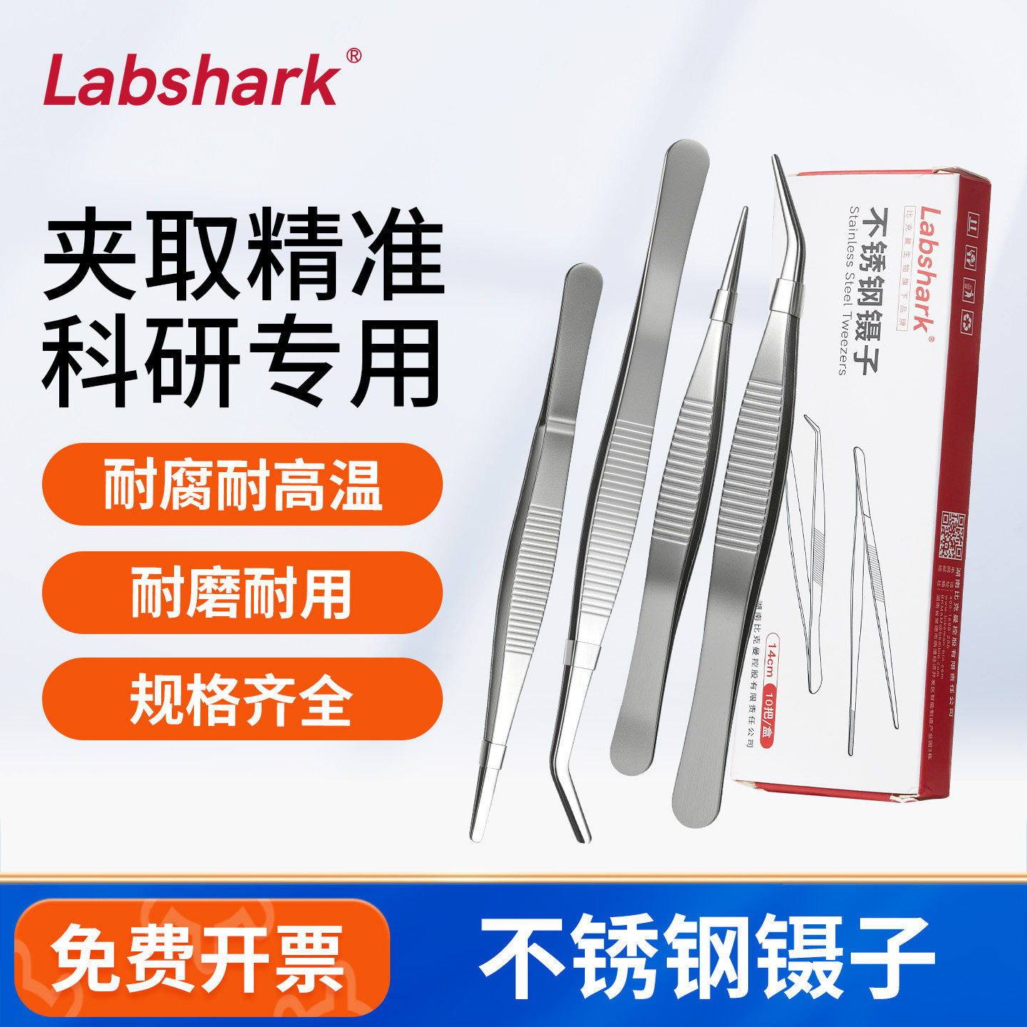 不锈钢镊子敷料夹防滑加厚平头弯头尖头夹子实验室接种无菌操作