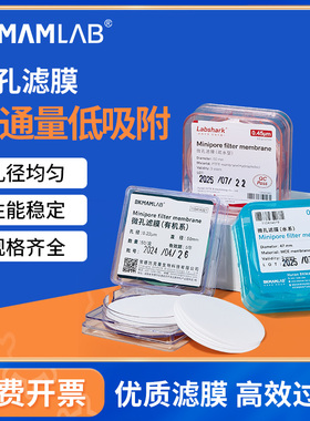 比克曼生物微孔滤膜混合纤维水系MCE有机亲水疏水0.22 0.45μm