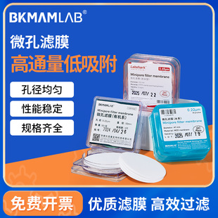 比克曼生物微孔滤膜混合纤维水系MCE有机亲水疏水0.22 0.45μm