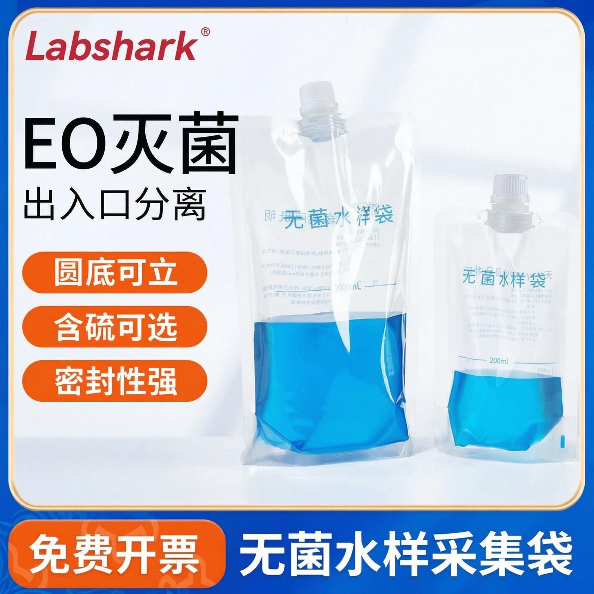 Labshark无菌水样采集袋水质检测采样袋采水袋含硫圆底可立取水袋 - 实物图