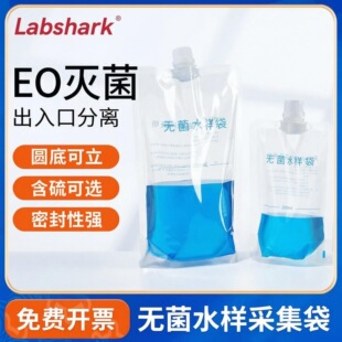Labshark无菌水样采集袋水质检测采样袋采水袋含硫圆底可立取水袋