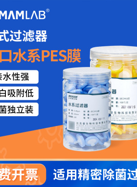 比克曼生物进口水系PES针式过滤器无菌独立装一次性滤头0.22微米