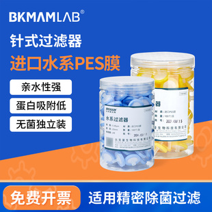 比克曼生物进口水系PES针式 一次性滤头0.22微米 过滤器无菌独立装