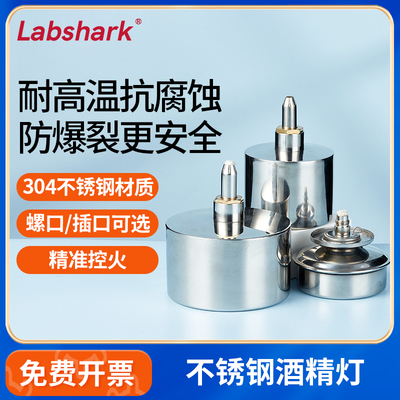 Labshark304不锈钢酒精灯