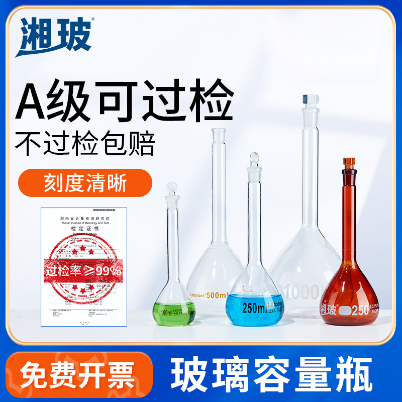 湘玻高硼硅玻璃容量瓶A级过检图片