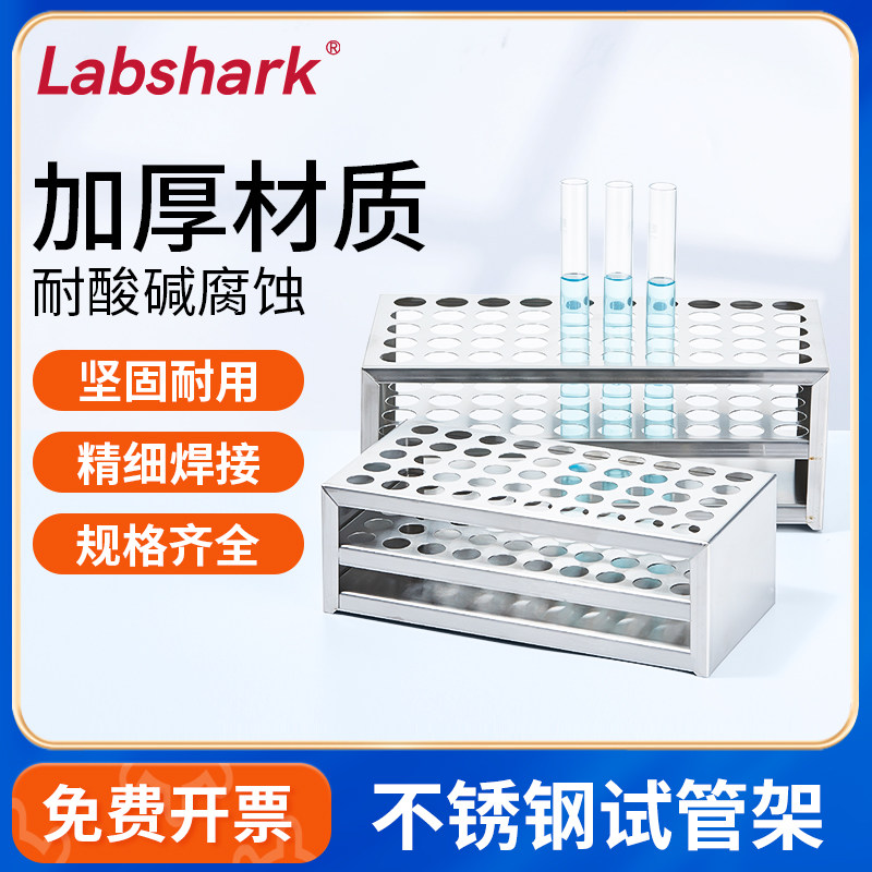 不锈钢试管架 Labshark 50孔EP管架 比色管架实验器材