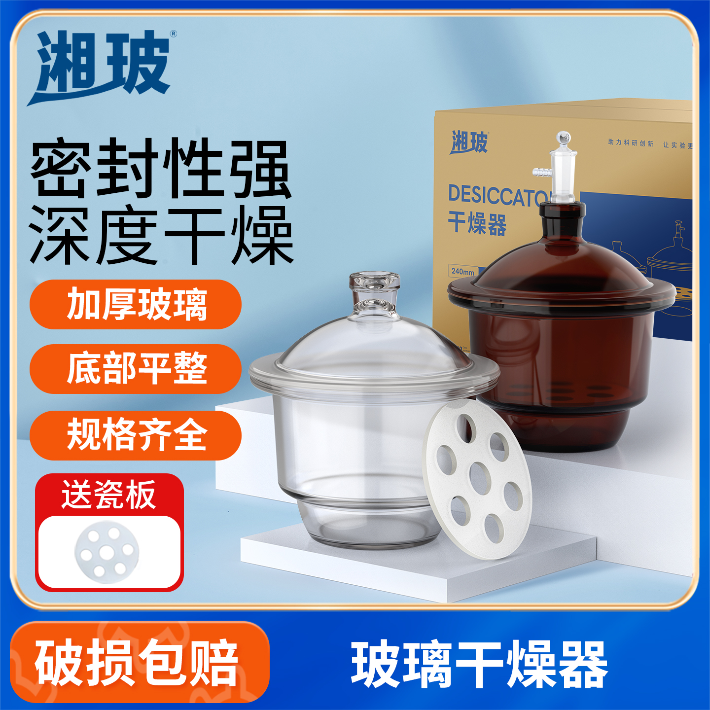 湘玻透明棕色真空玻璃干燥器皿