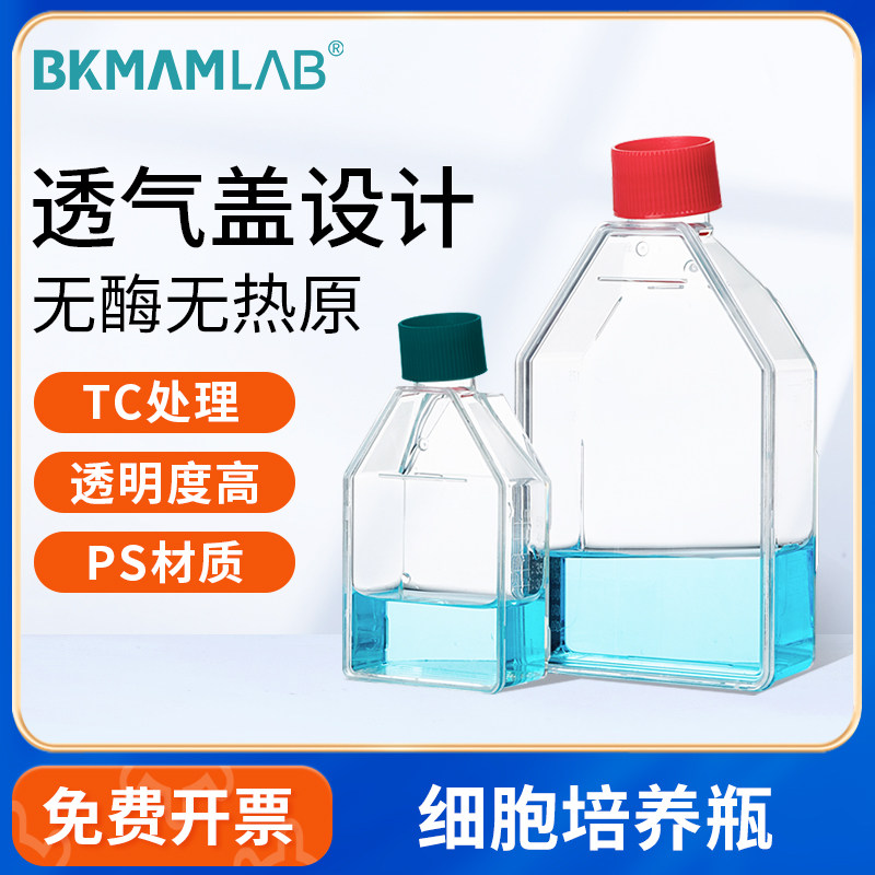 比克曼生物康宁corning细胞培养瓶tc贴壁t75正方形矩形细胞瓶t175斜颈