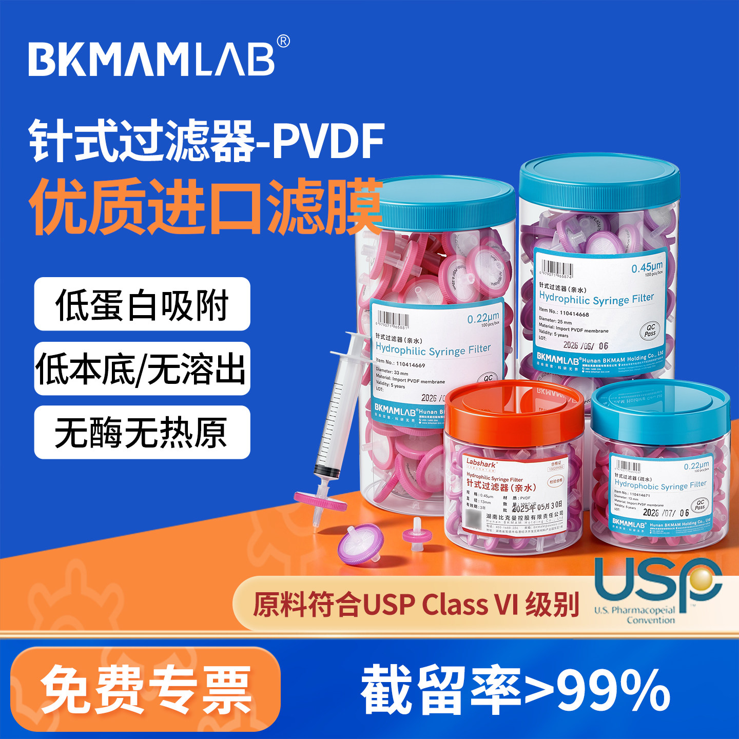 亲水/疏水PVDF膜针式过滤器0.22蛋白过滤除菌一次性针头微孔滤膜