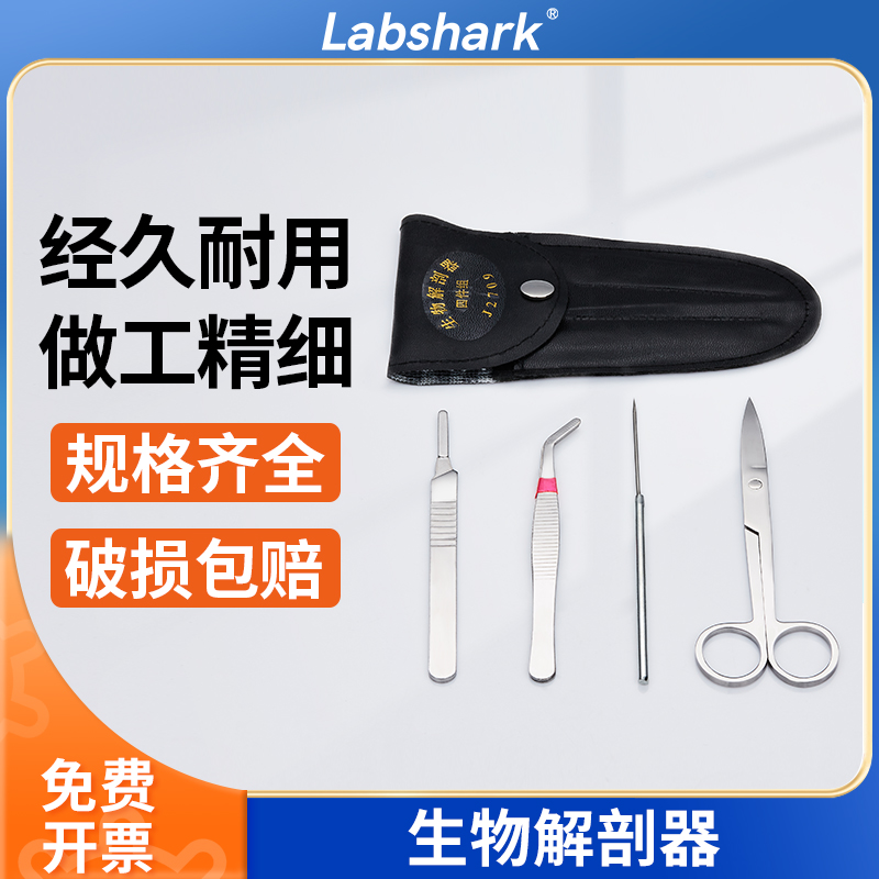 Labshark实验室不锈钢解剖器剪刀