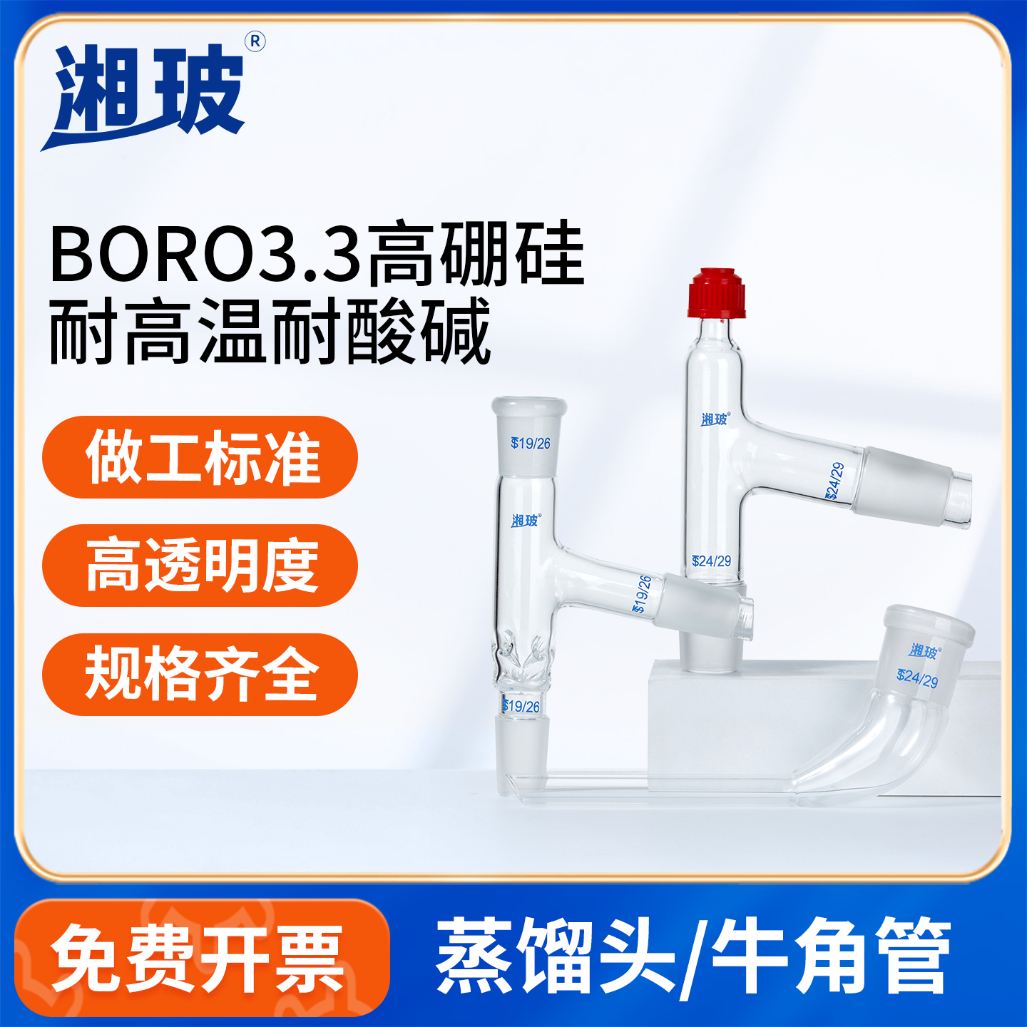 湘玻蒸馏头牛角管直弯形