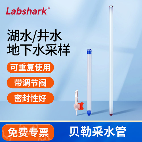 Labshark贝勒管采水器地下水采样