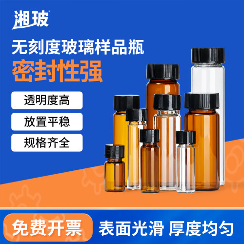 湘玻无刻度玻璃样品瓶螺口试剂瓶