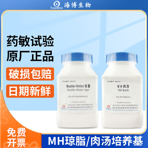 青岛海博生物MH肉汤琼脂培养基