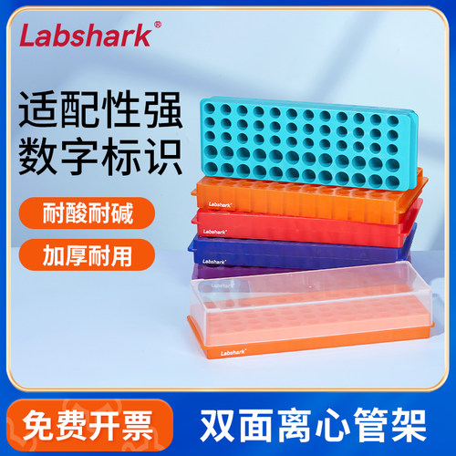 双面板离心管架多功能试管架